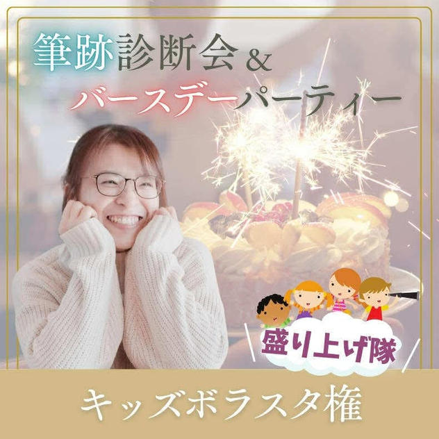 キッズボラスタ