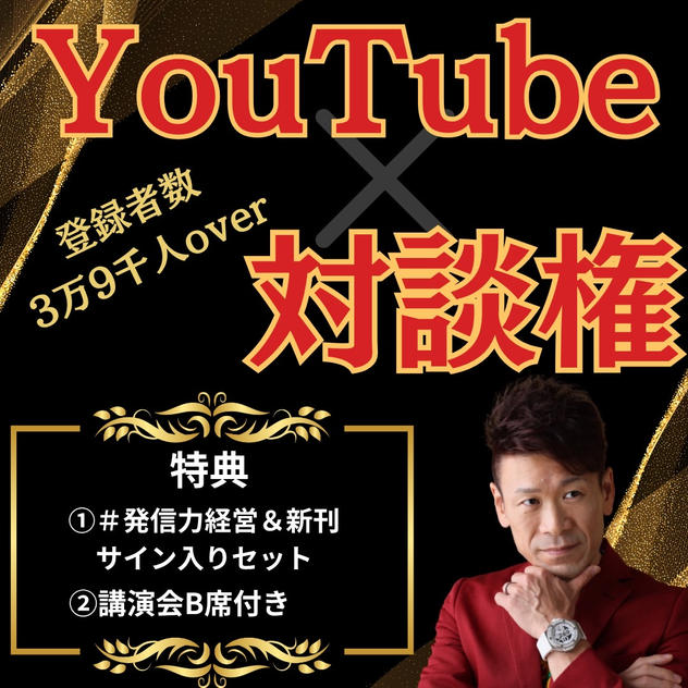 まちゃぴろとYouTube対談権