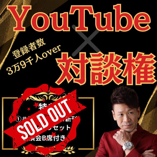 まちゃぴろとYouTube対談権