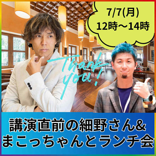 講演会前の細野さんと行くランチ会