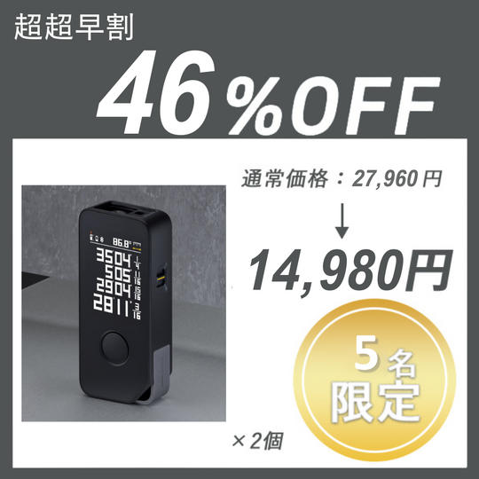 【超超早割】HOTO LASER PRO ×2セット