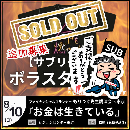 ボラスタ【サブリーダー】参加権