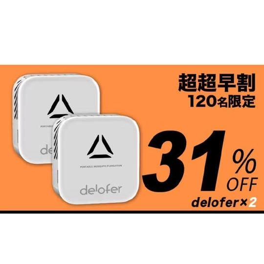 2個【セット超超早割31％OFF】120名限定
