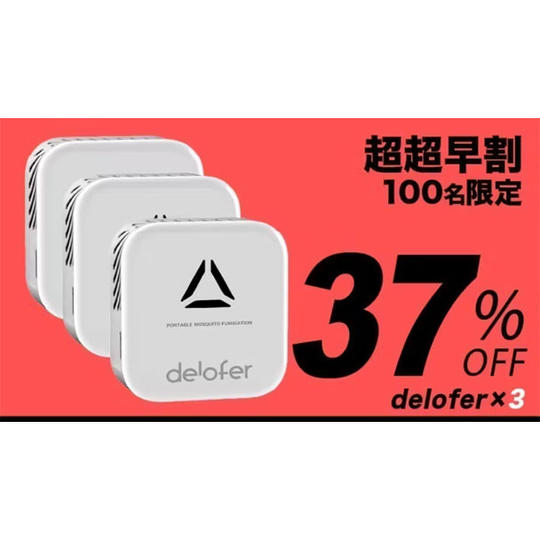 3個【セット 超超早割37％OFF】100名限定