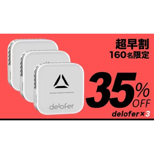3個【セット 超超早割35％OFF】160名限定