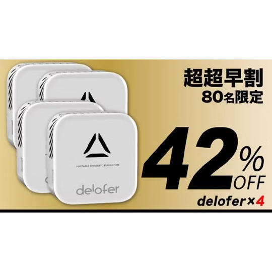 4個【セット超超早割42％OFF】80名限定