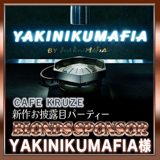 【YAKINIKU MAFIA様専用リターン】