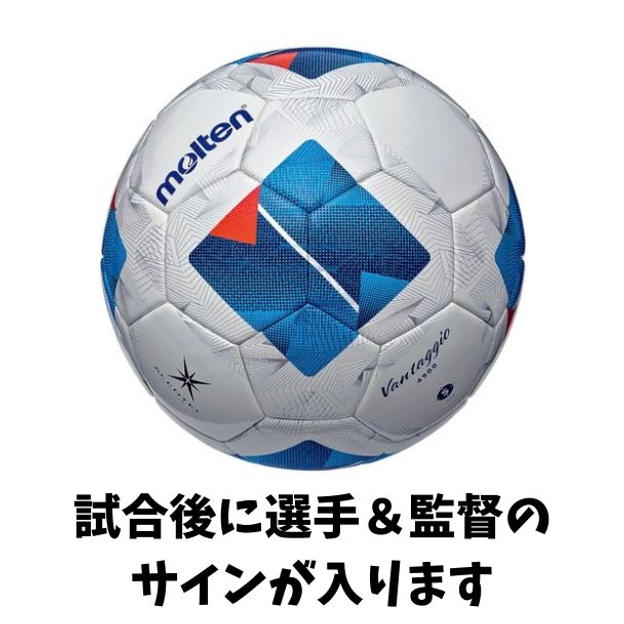 ＼限定10名／選手全員+監督のサイン入り公式試合球、選手全員+監督と試合後に写真撮影