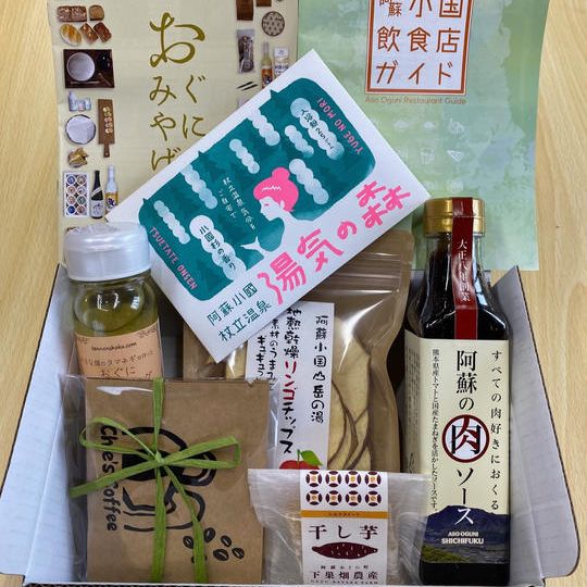 道の駅『小国』ゆうステーション賞品詰め合わせ