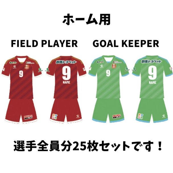 限定2名／選手全員のサイン入りユニフォーム25枚コンプリートセット