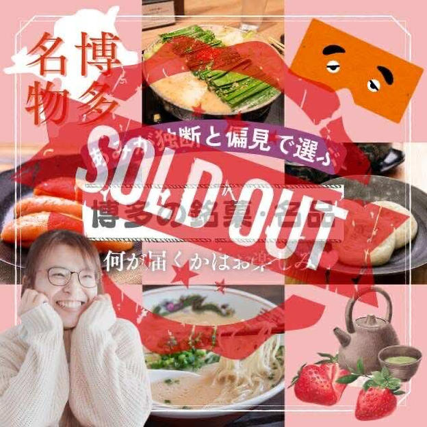 あみが独断と偏見で選ぶ！博多の銘菓名品セット