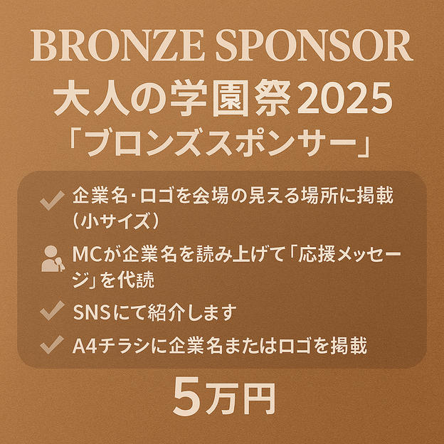 ブロンズスポンサー