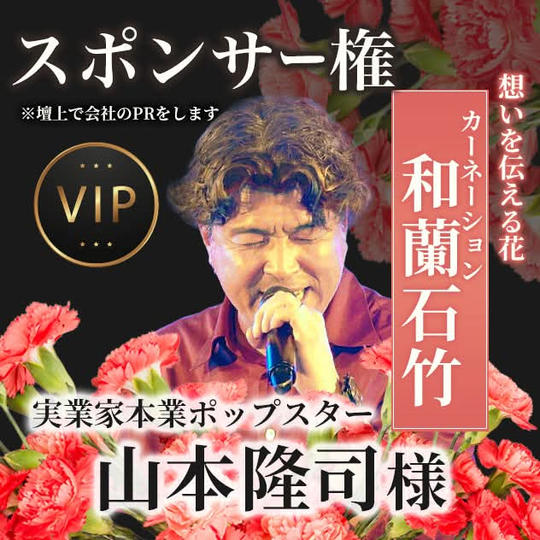 【山本隆司様専用】スポンサー和蘭石竹（カーネーション）