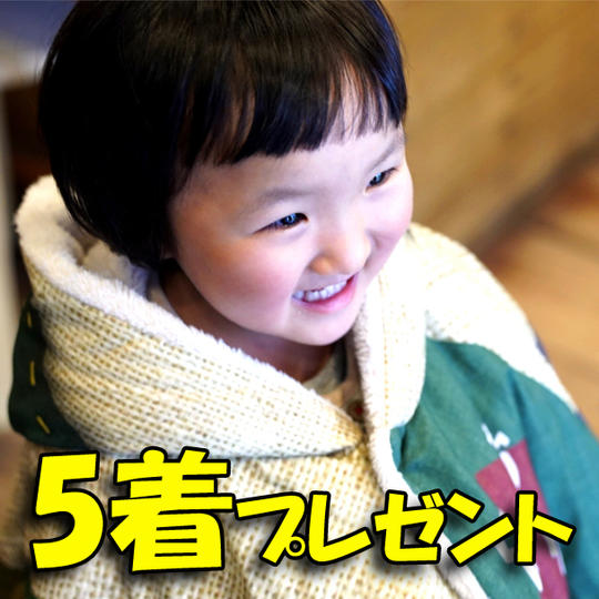 キッズポンチョを【5着】プレゼントできる権