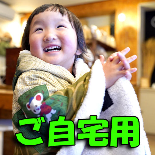 【ご自宅用】キッズポンチョ予約購入