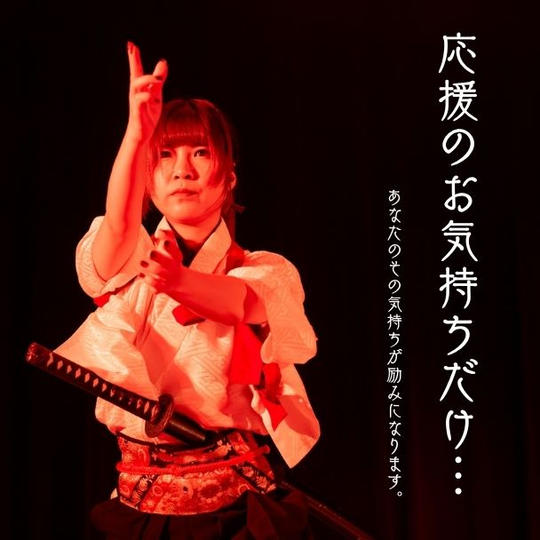 応援だけコース