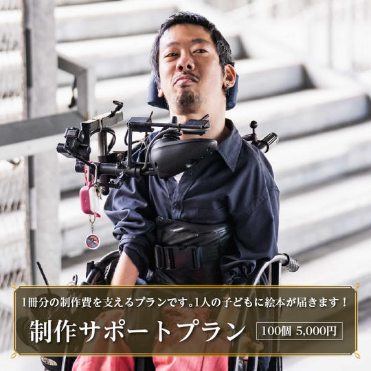 制作サポートプラン