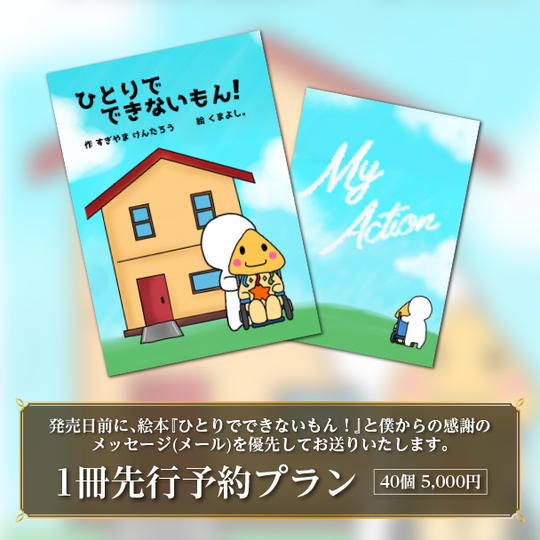  1冊先行予約プラン