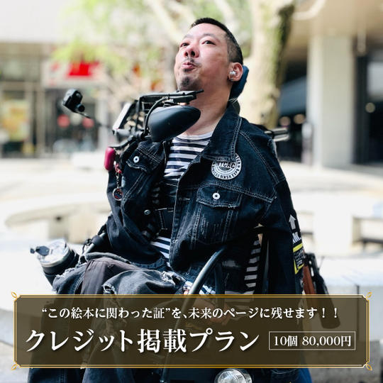 クレジット掲載プラン