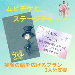 笑顔の輪を広げるプラン（３人分支援）