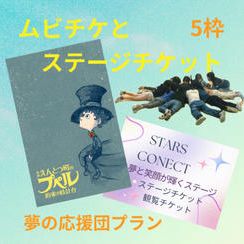 夢の応援団プラン（10人分支援）