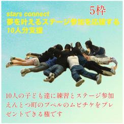 夢の応援団プラン（10人分支援）