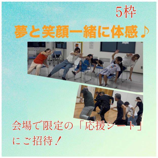 ”夢と笑顔”一緒に体感プラン