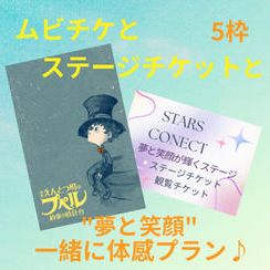 ”夢と笑顔”一緒に体感プラン