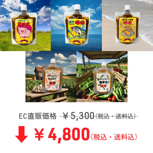 房の恵味＆人気味噌セット - (千葉の海と大地の恵みを調理味噌に込めて
