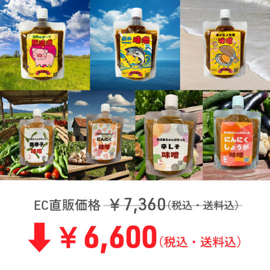 琉樹商店7種セット