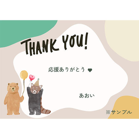 ① 世界にひとつだけ！あなただけの手描きイラスト付きお礼メッセージ