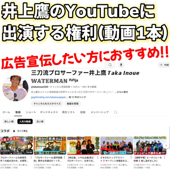 井上鷹のYouTubeに出演出来る権利(動画1本)