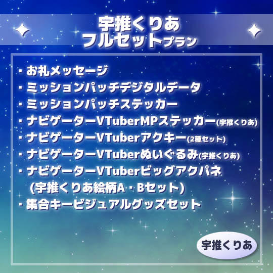 宇推くりあフルセットプラン