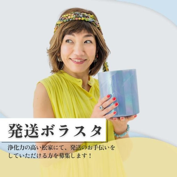 商品発送ボランティアスタッフ