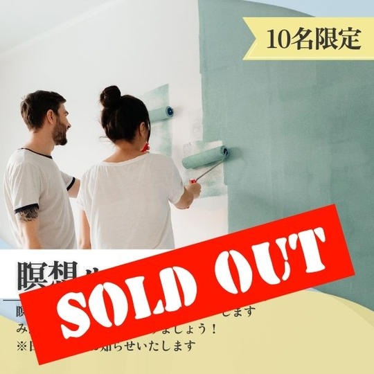 瞑想ルームつくり券