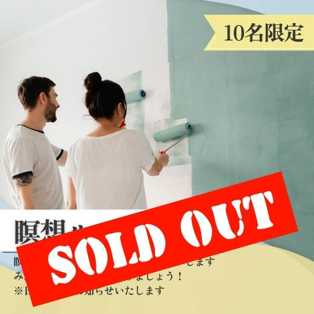 瞑想ルームつくり券