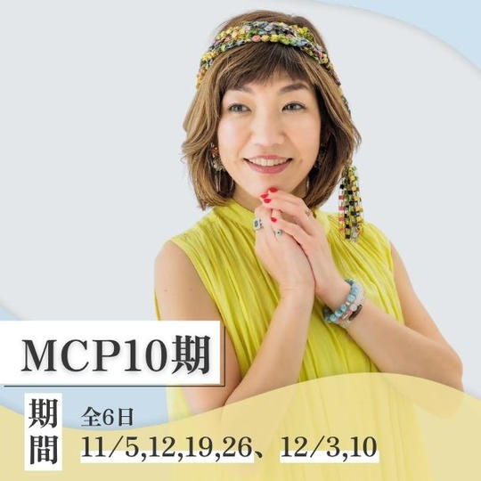 Mカード透視リーディングプログラム10期