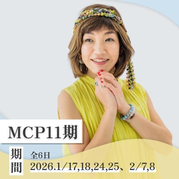 Mカード透視リーディングプログラム11期