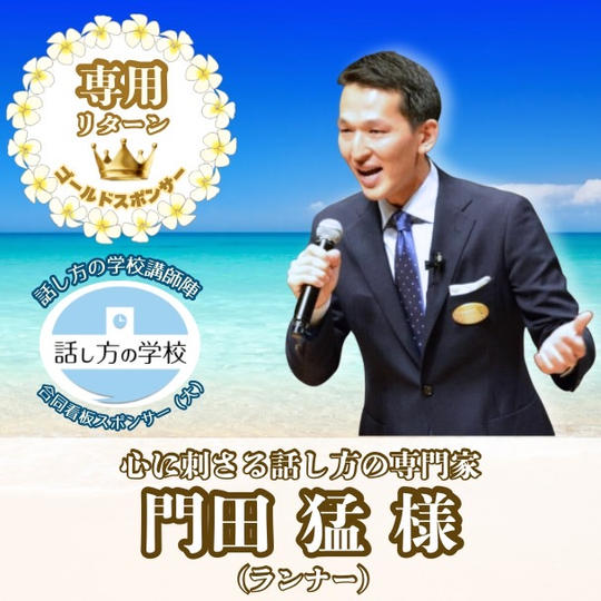 ランナーさん【専用リターン】