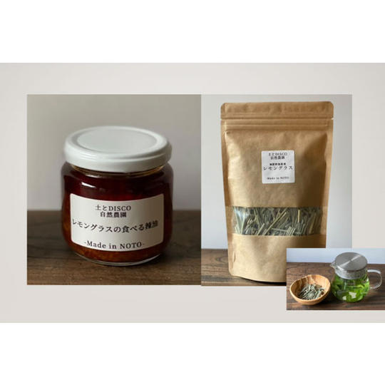 6.【石川県 能登町】土とDISCO“自然農園セット　レモングラスの食べる辣油＆無農薬レモングラスティー”