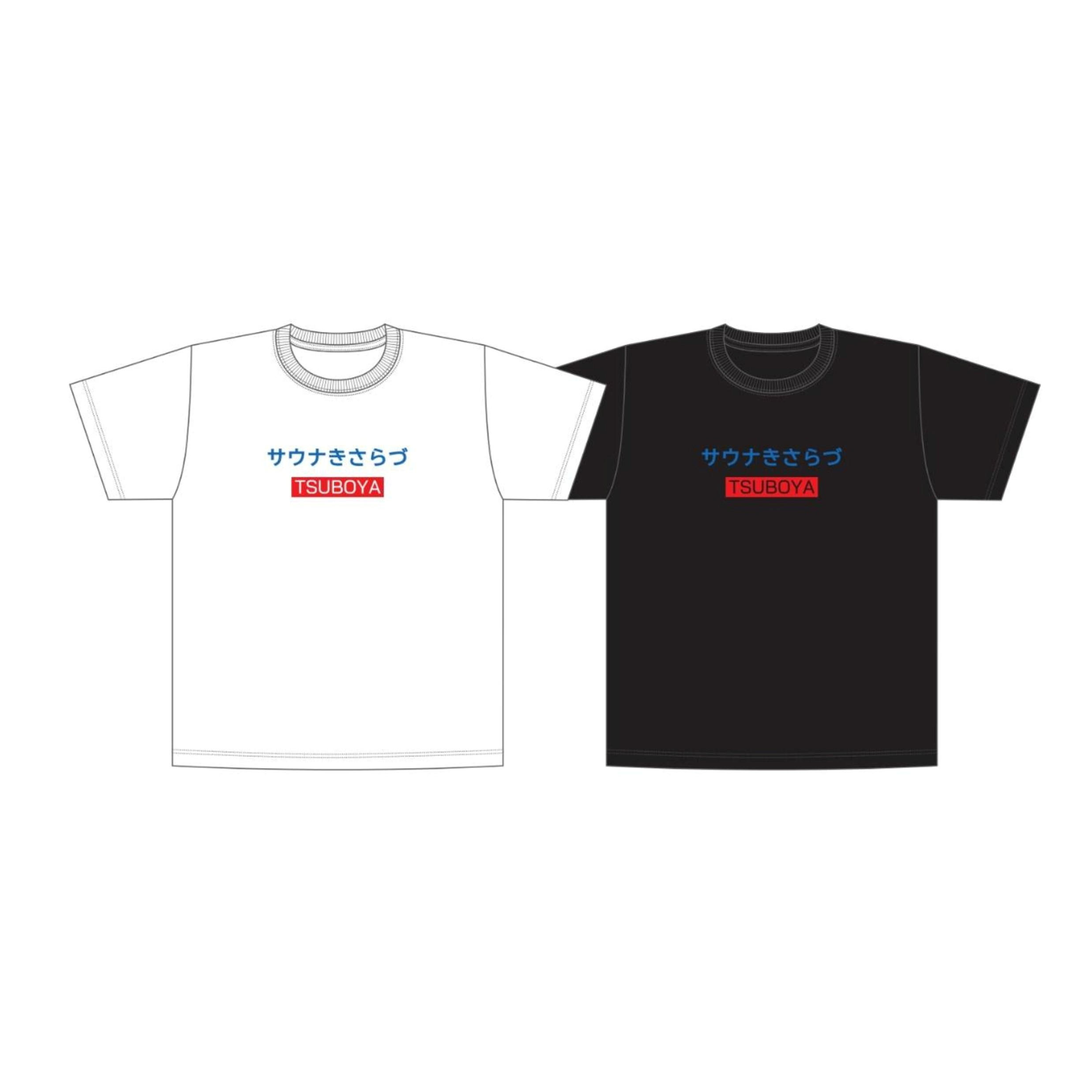 Tシャツ（看板ロゴ） - (木更津の地で60年。老舗サウナが初のグッズ