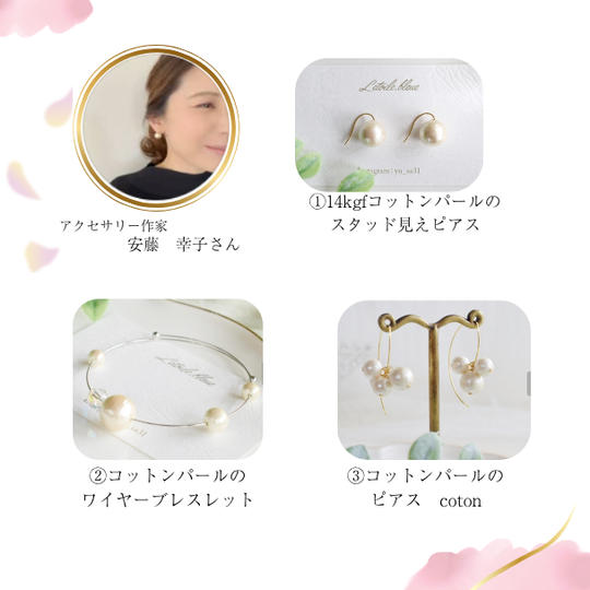 ② 片手でも簡単に付けられるパールアクサセリー