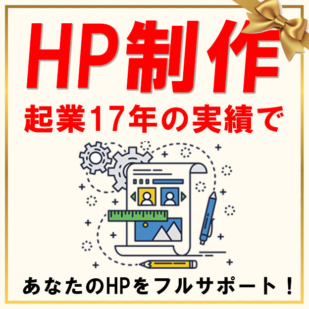 ホームページ制作