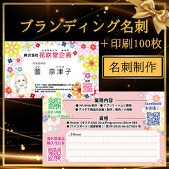 プロによる名刺デザイン＋印刷100枚＋データ納品