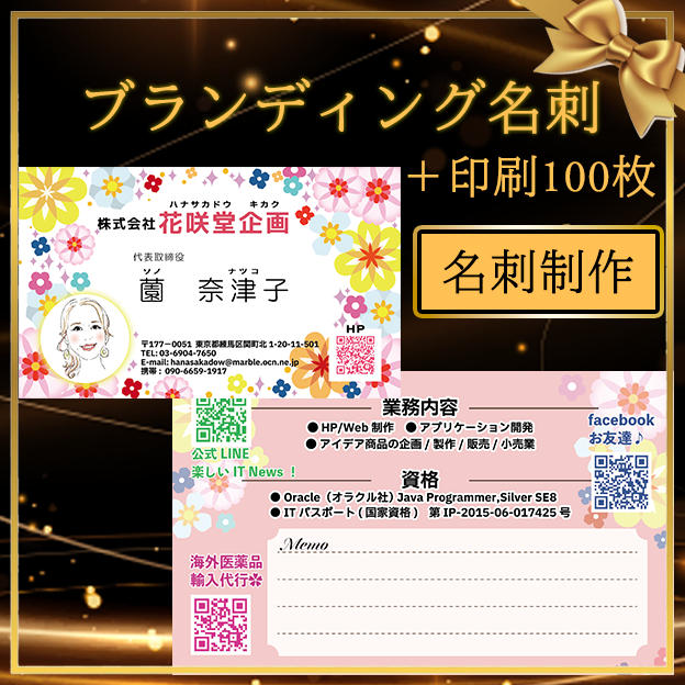プロによる名刺デザイン＋印刷100枚＋データ納品
