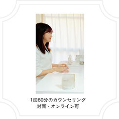 ⑤ 60分カウンセリング体験
