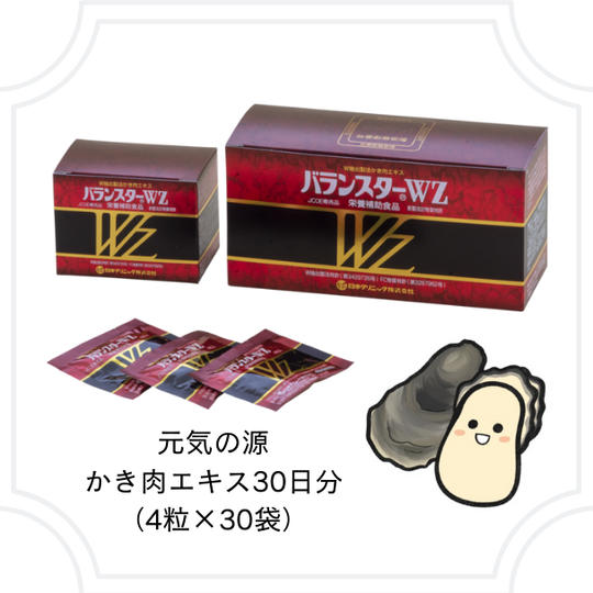 ⑦ 商品体験プラン ミネラルたっぷり 元気の源 かき肉エキスのサプリ30日分