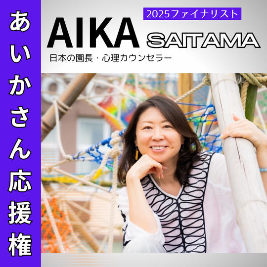 【BJ_SAITAMA2025】あいかさん応援権