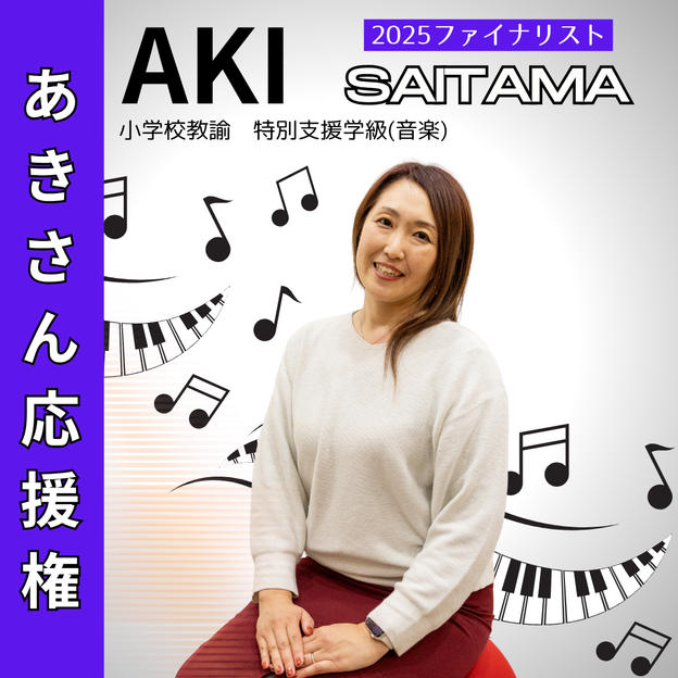 【BJ_SAITAMA】あきさん応援権
