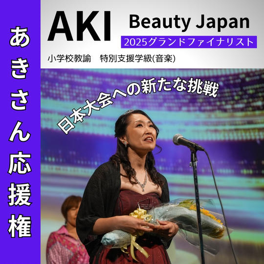 【BJ_SAITAMA】あきさん応援権